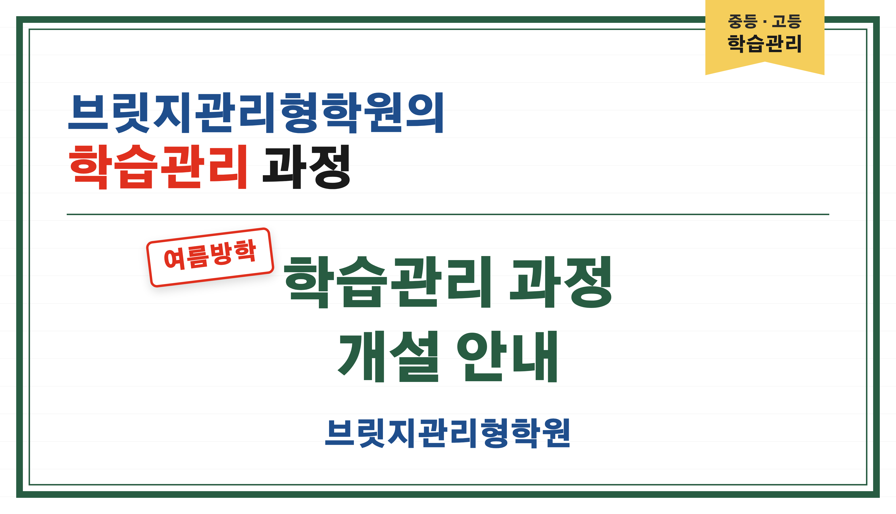 여름방학 학습관리 신청