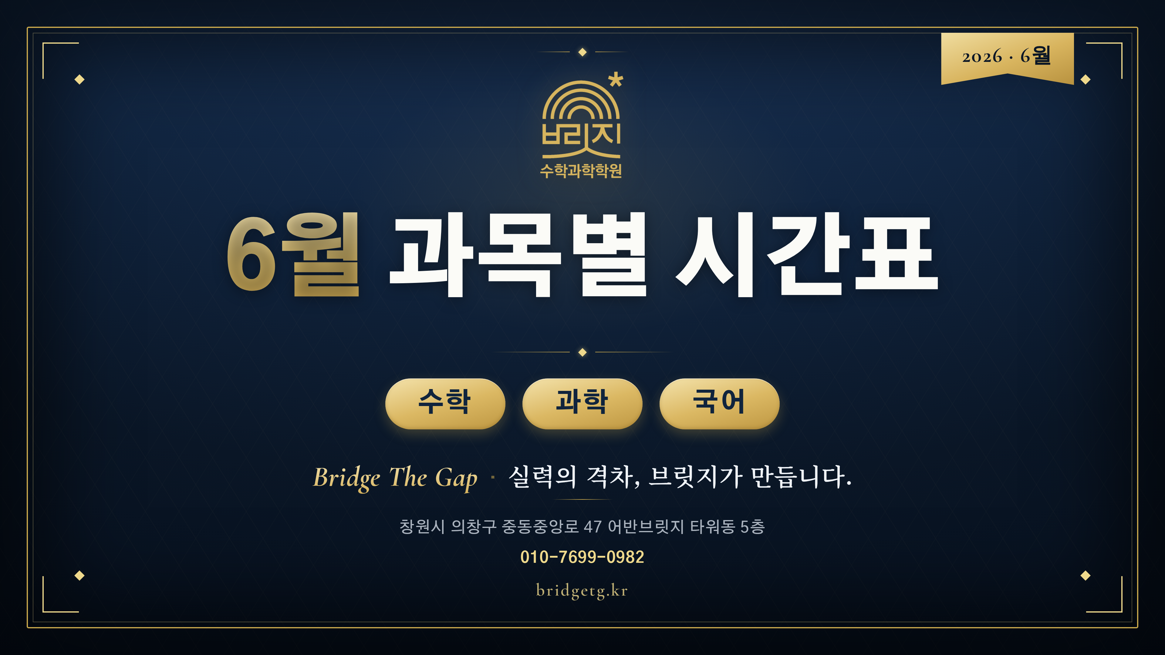 6월 시간표