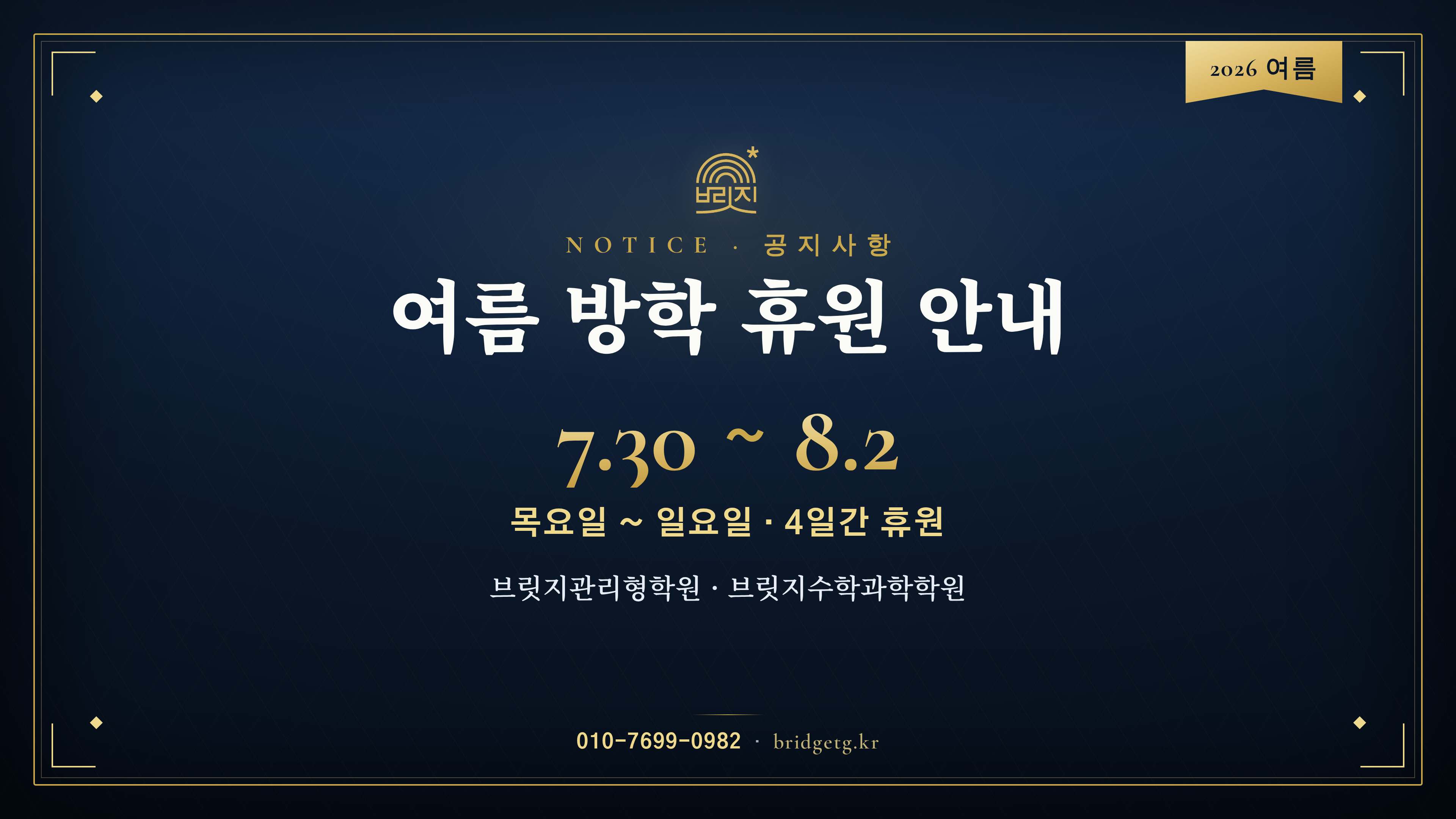 여름 방학 휴원 안내