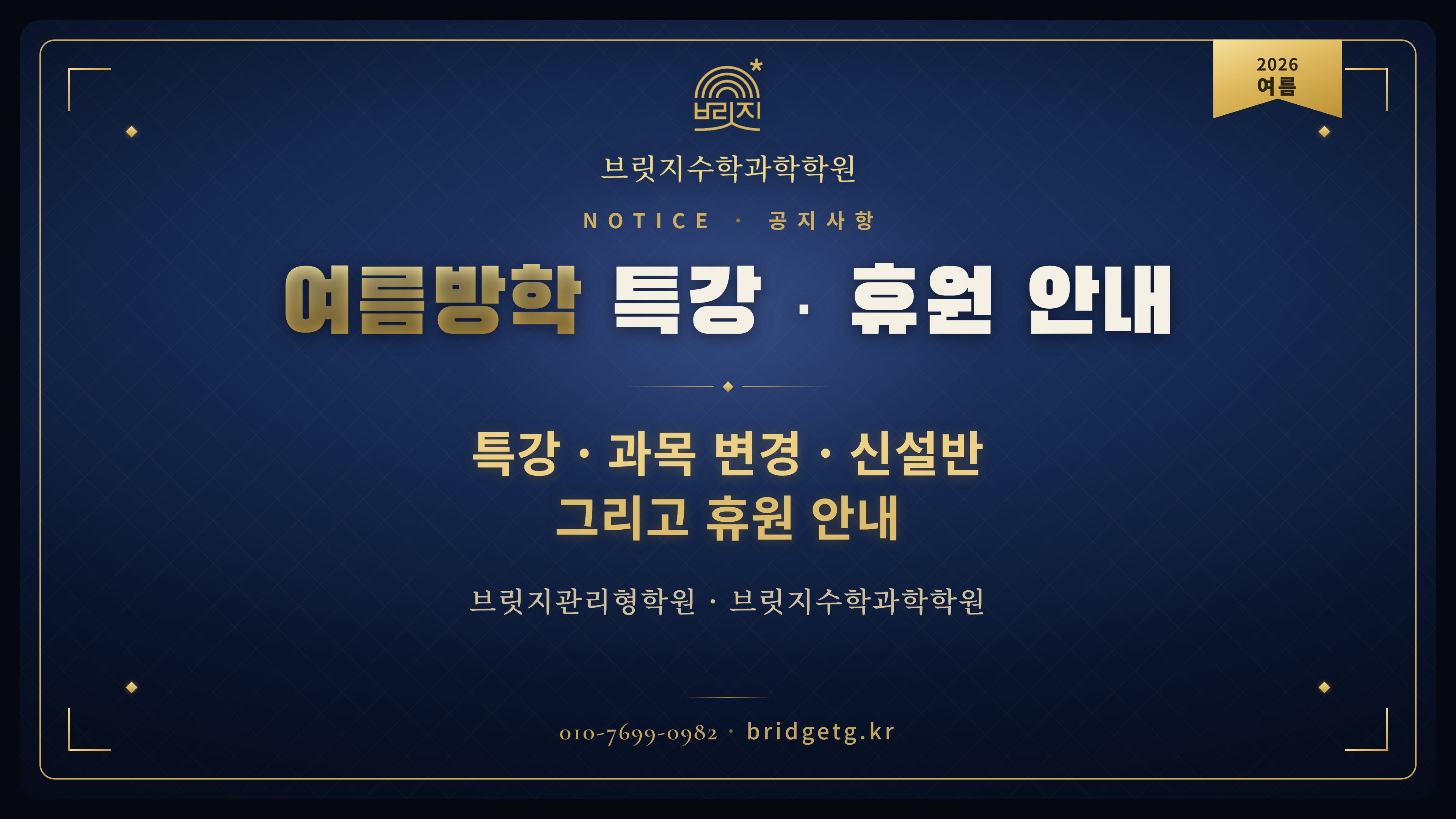여름방학 안내